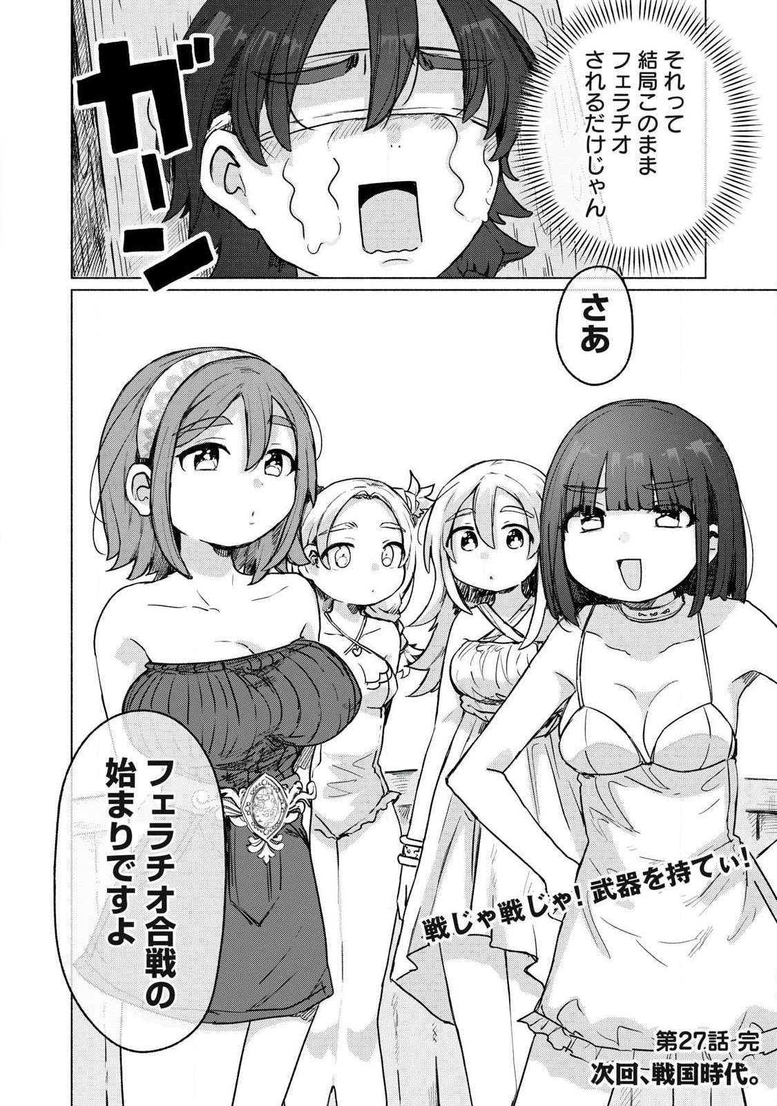 Isekai Teni Shita Ore wa, H no Tabi ni Gacha wo Hiku! - Motte Kure, Ore no Seiryoku! Chapter 27 14ページ