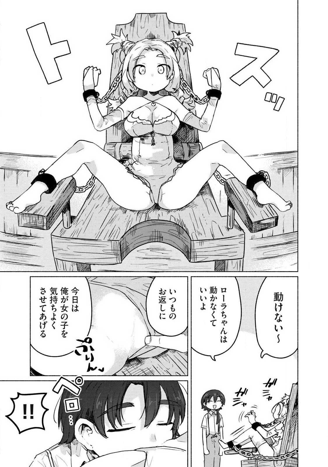 Isekai Teni Shita Ore wa, H no Tabi ni Gacha wo Hiku! - Motte Kure, Ore no Seiryoku! Chapter 27 3ページ