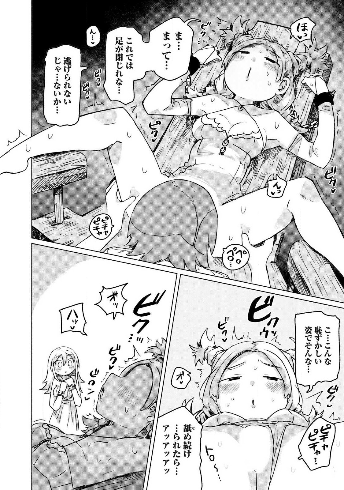 Isekai Teni Shita Ore wa, H no Tabi ni Gacha wo Hiku! - Motte Kure, Ore no Seiryoku! Chapter 27 4ページ