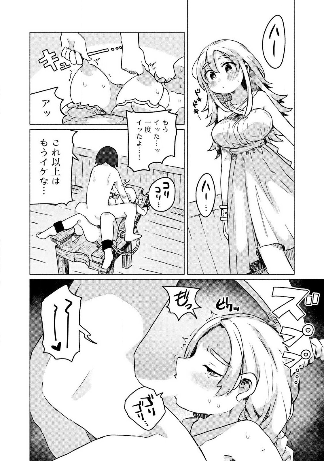 Isekai Teni Shita Ore wa, H no Tabi ni Gacha wo Hiku! - Motte Kure, Ore no Seiryoku! Chapter 27 6ページ