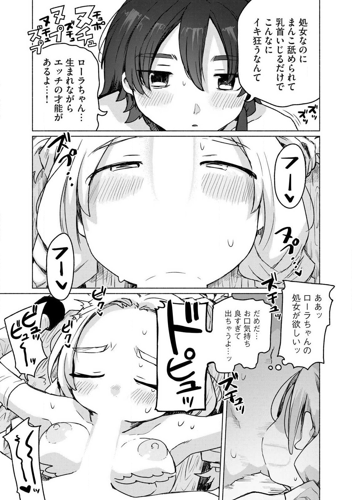 Isekai Teni Shita Ore wa, H no Tabi ni Gacha wo Hiku! - Motte Kure, Ore no Seiryoku! Chapter 27 7ページ