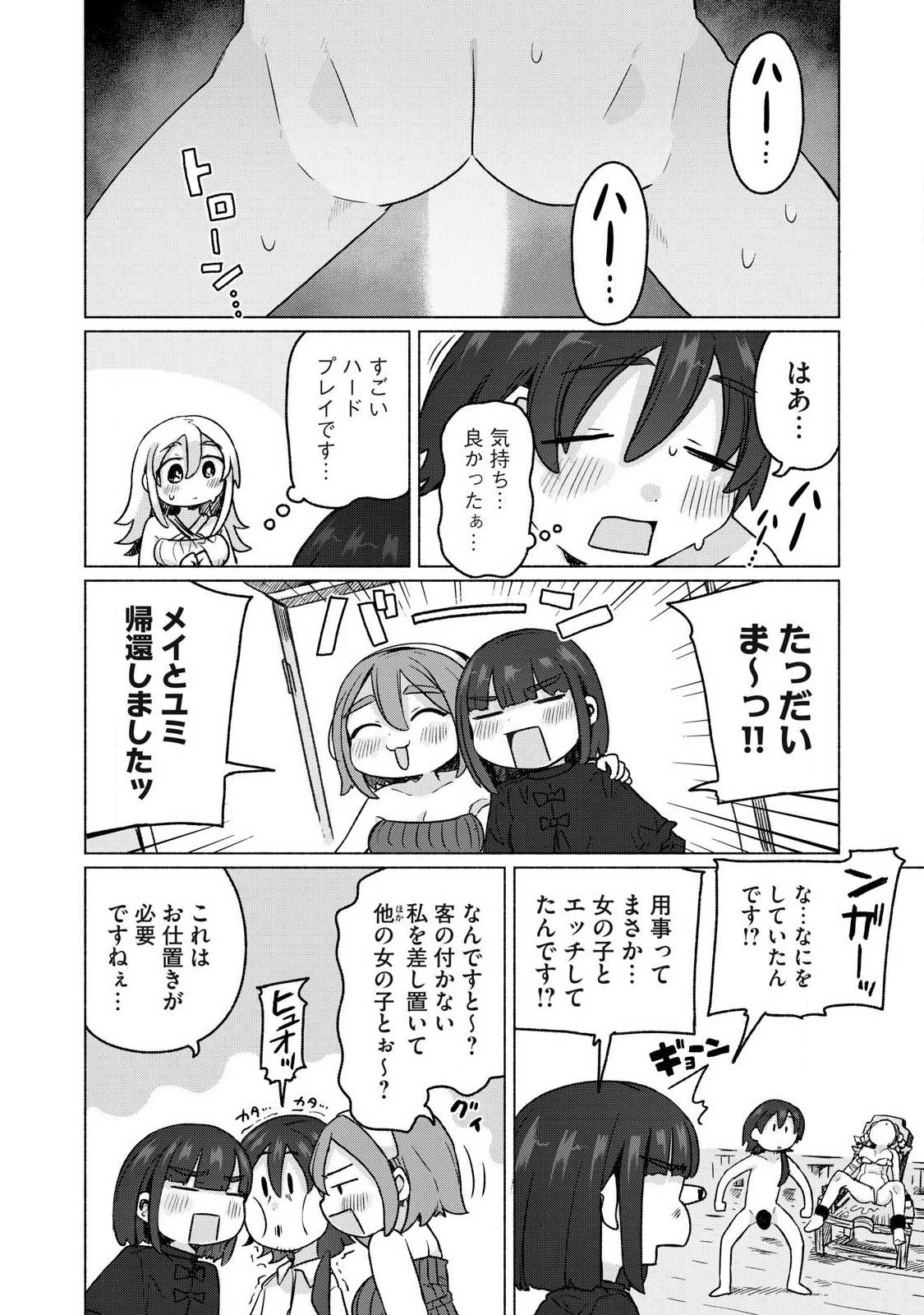 Isekai Teni Shita Ore wa, H no Tabi ni Gacha wo Hiku! - Motte Kure, Ore no Seiryoku! Chapter 27 8ページ