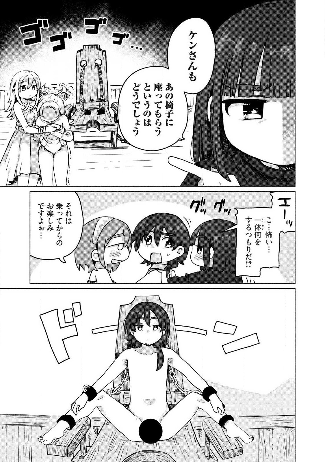 Isekai Teni Shita Ore wa, H no Tabi ni Gacha wo Hiku! - Motte Kure, Ore no Seiryoku! Chapter 27 9ページ