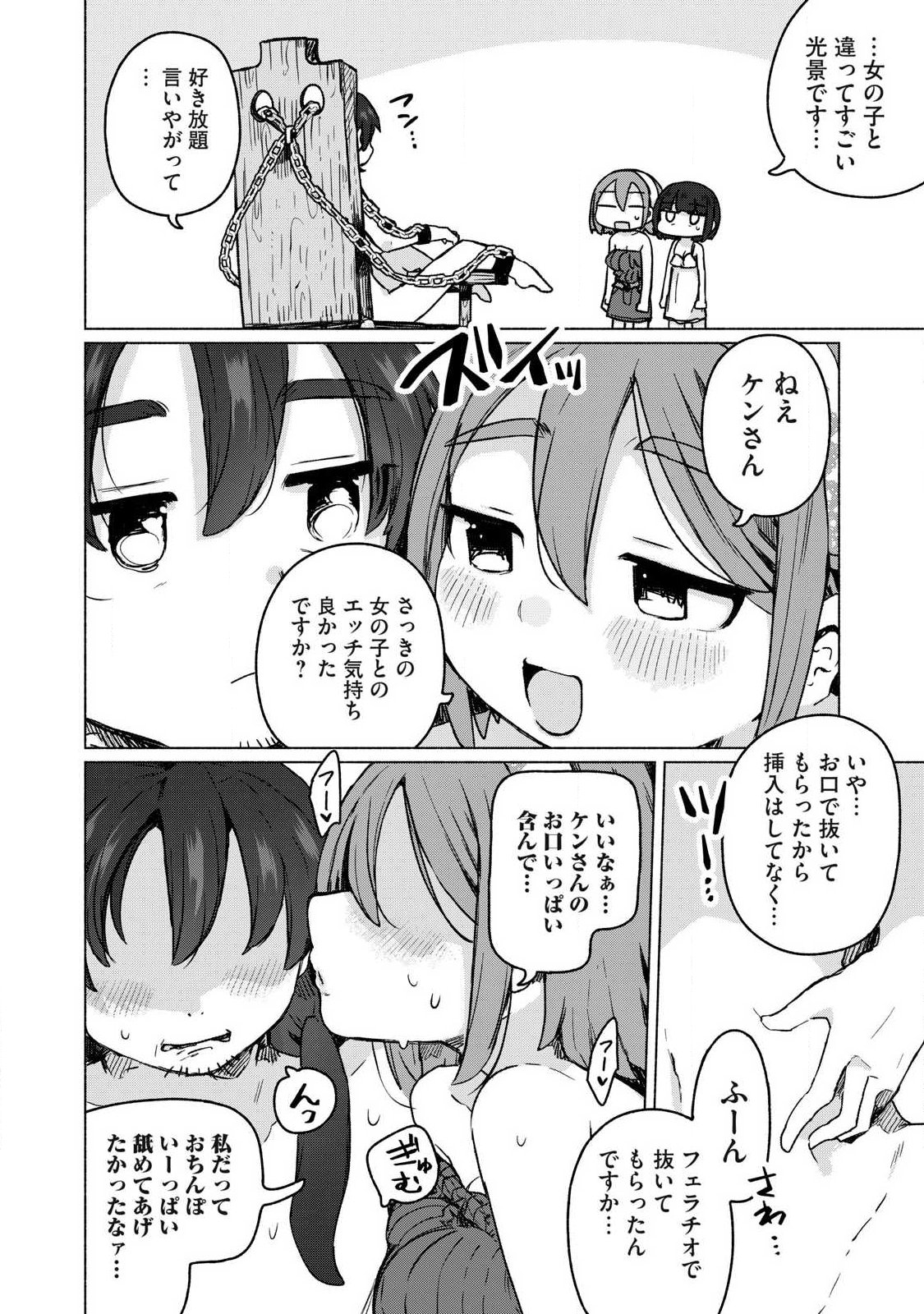Isekai Teni Shita Ore wa, H no Tabi ni Gacha wo Hiku! - Motte Kure, Ore no Seiryoku! Chapter 27 10ページ