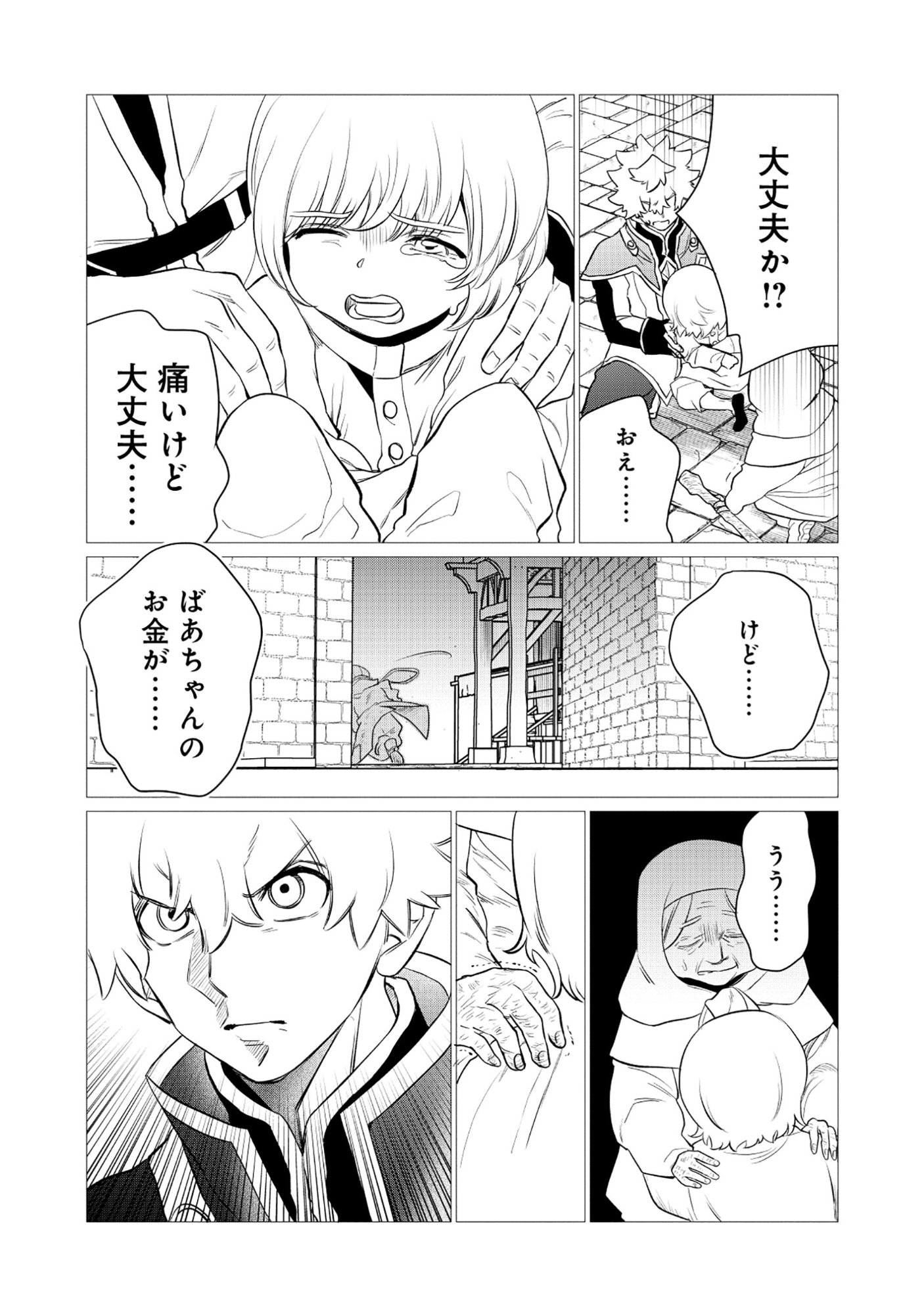 Shukuteki no Ie no Toushu wo Tsuma ni Moraimashita Chapter 3.2 1ページ
