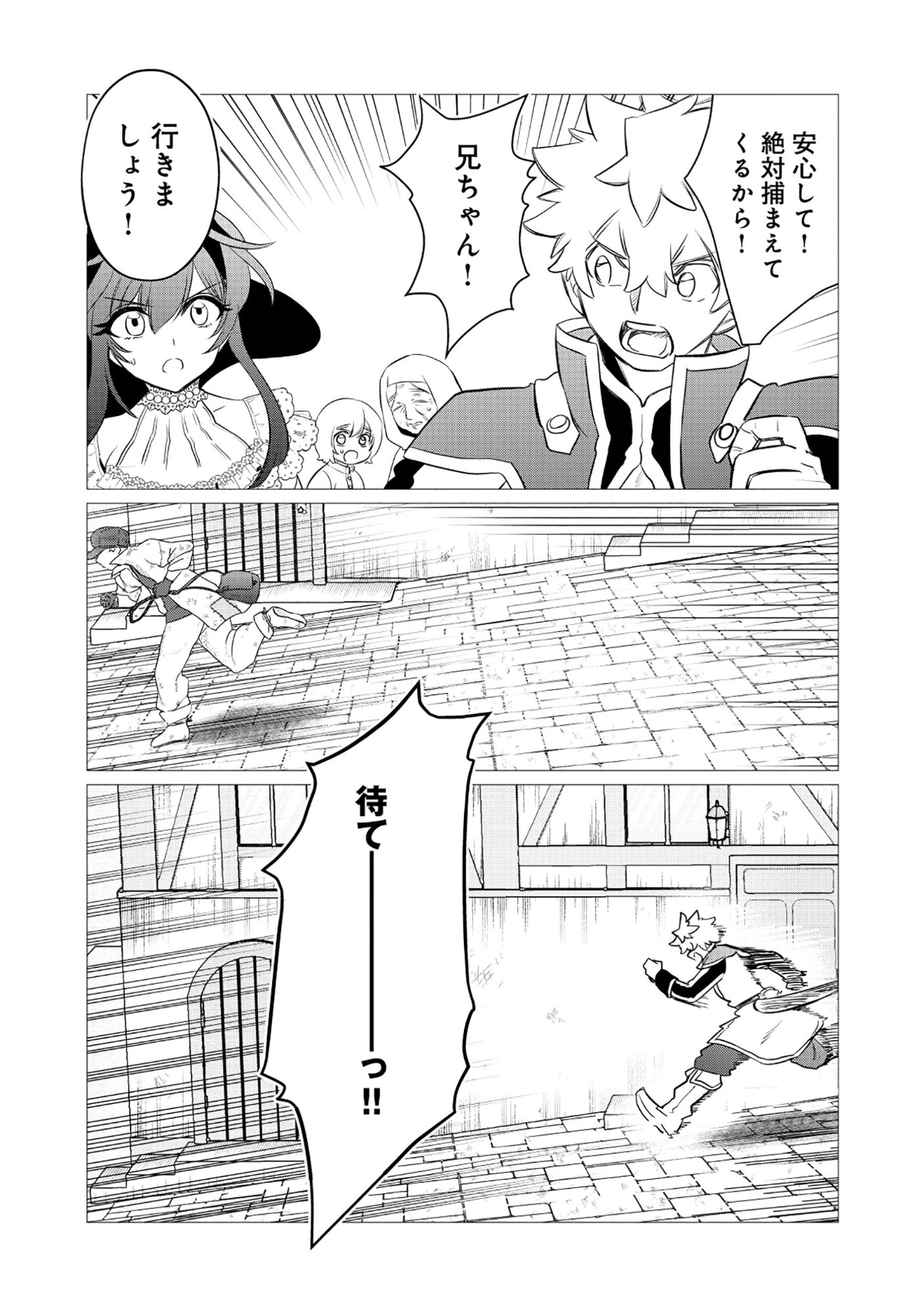Shukuteki no Ie no Toushu wo Tsuma ni Moraimashita Chapter 3.2 2ページ