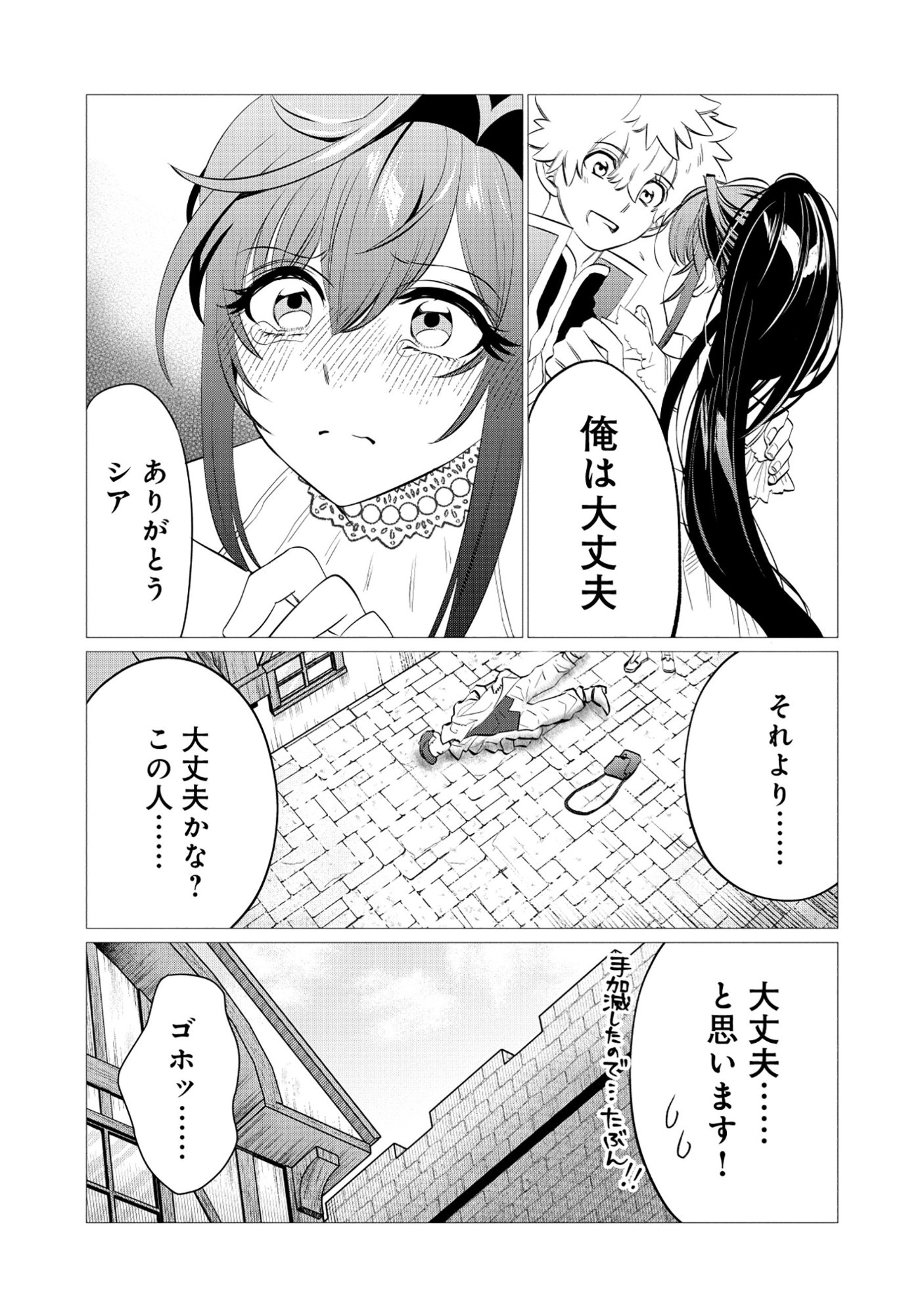 Shukuteki no Ie no Toushu wo Tsuma ni Moraimashita Chapter 3.2 11ページ