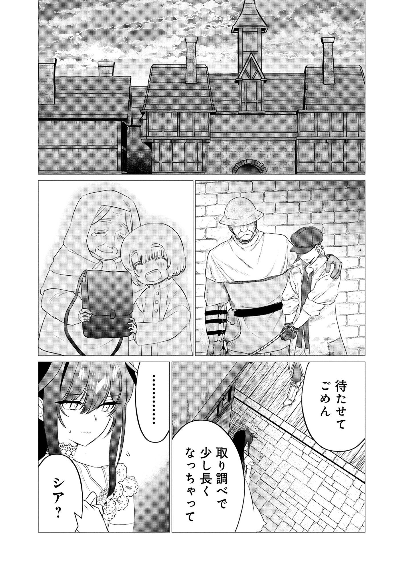 Shukuteki no Ie no Toushu wo Tsuma ni Moraimashita Chapter 3.2 12ページ