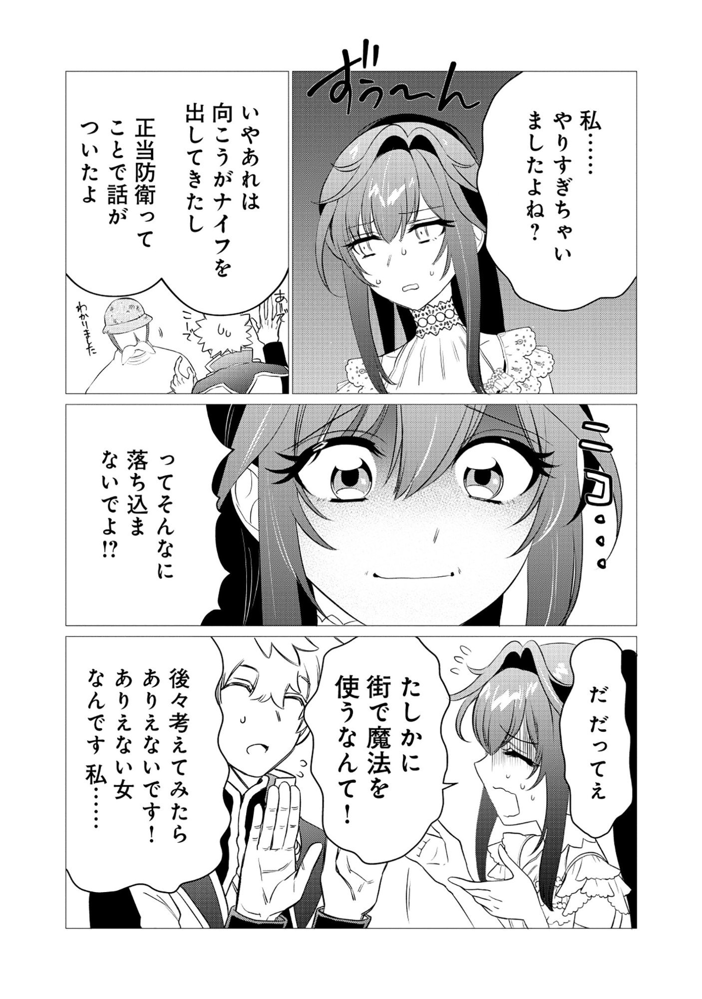 Shukuteki no Ie no Toushu wo Tsuma ni Moraimashita Chapter 3.2 13ページ