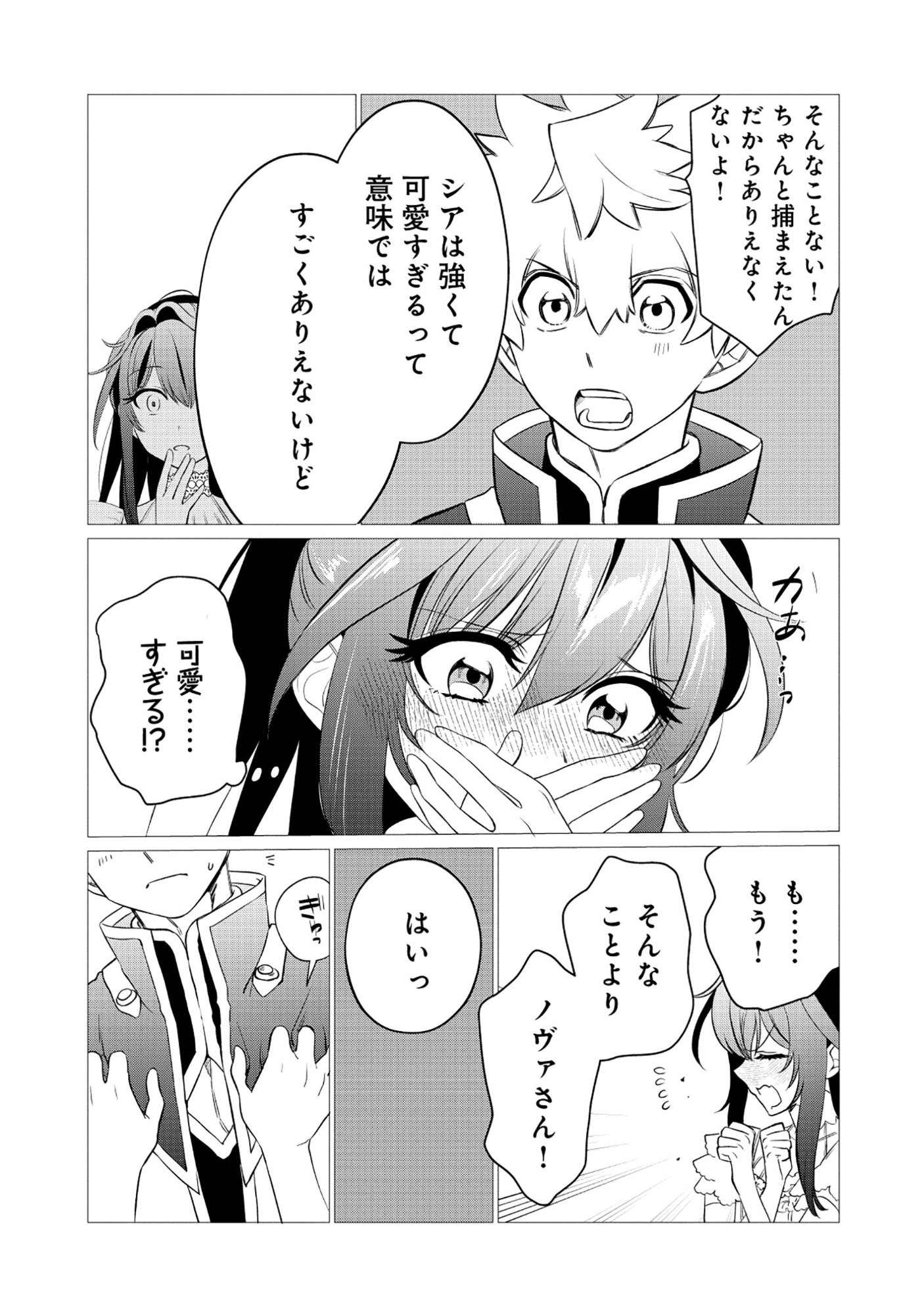 Shukuteki no Ie no Toushu wo Tsuma ni Moraimashita Chapter 3.2 14ページ