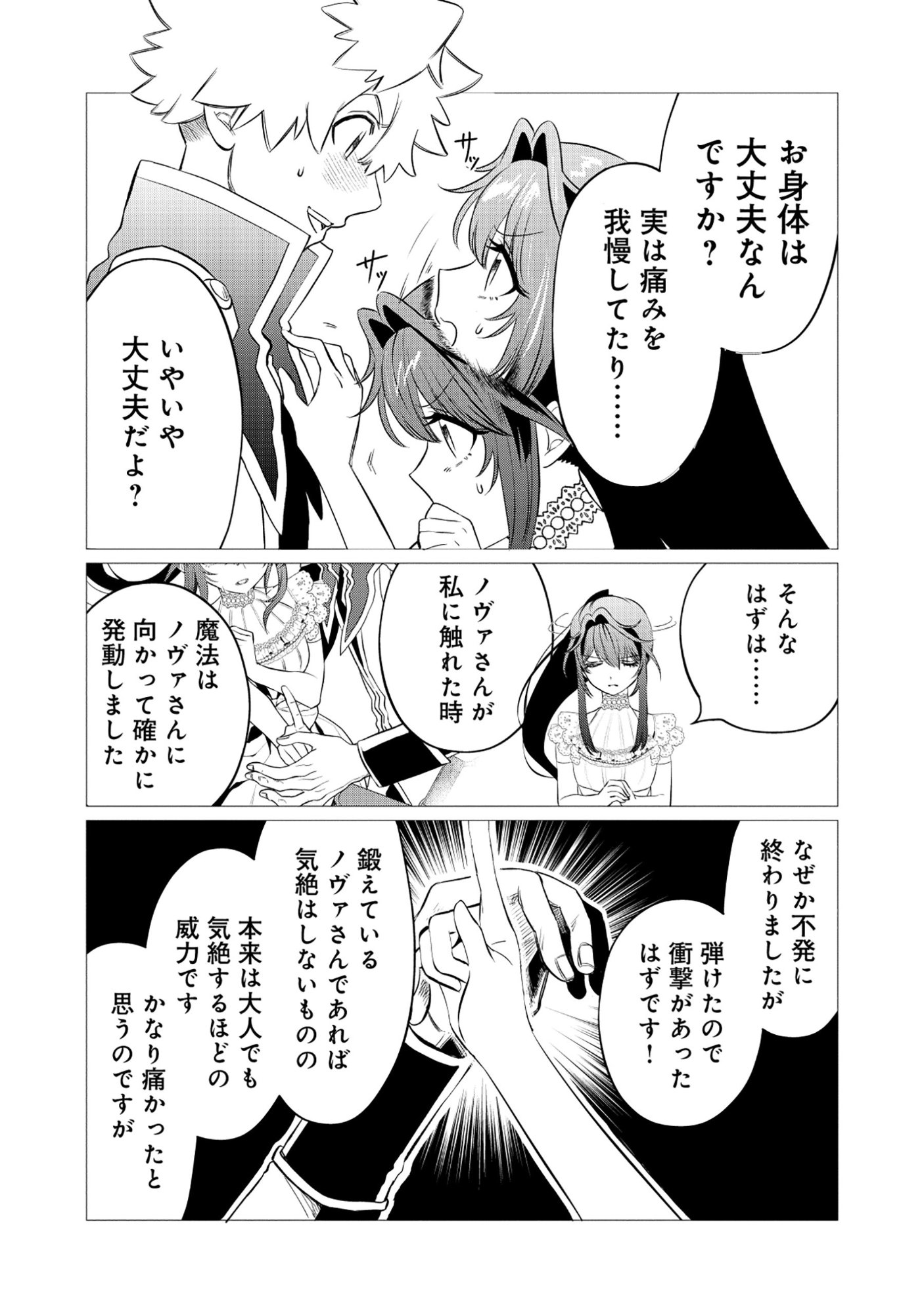 Shukuteki no Ie no Toushu wo Tsuma ni Moraimashita Chapter 3.2 15ページ