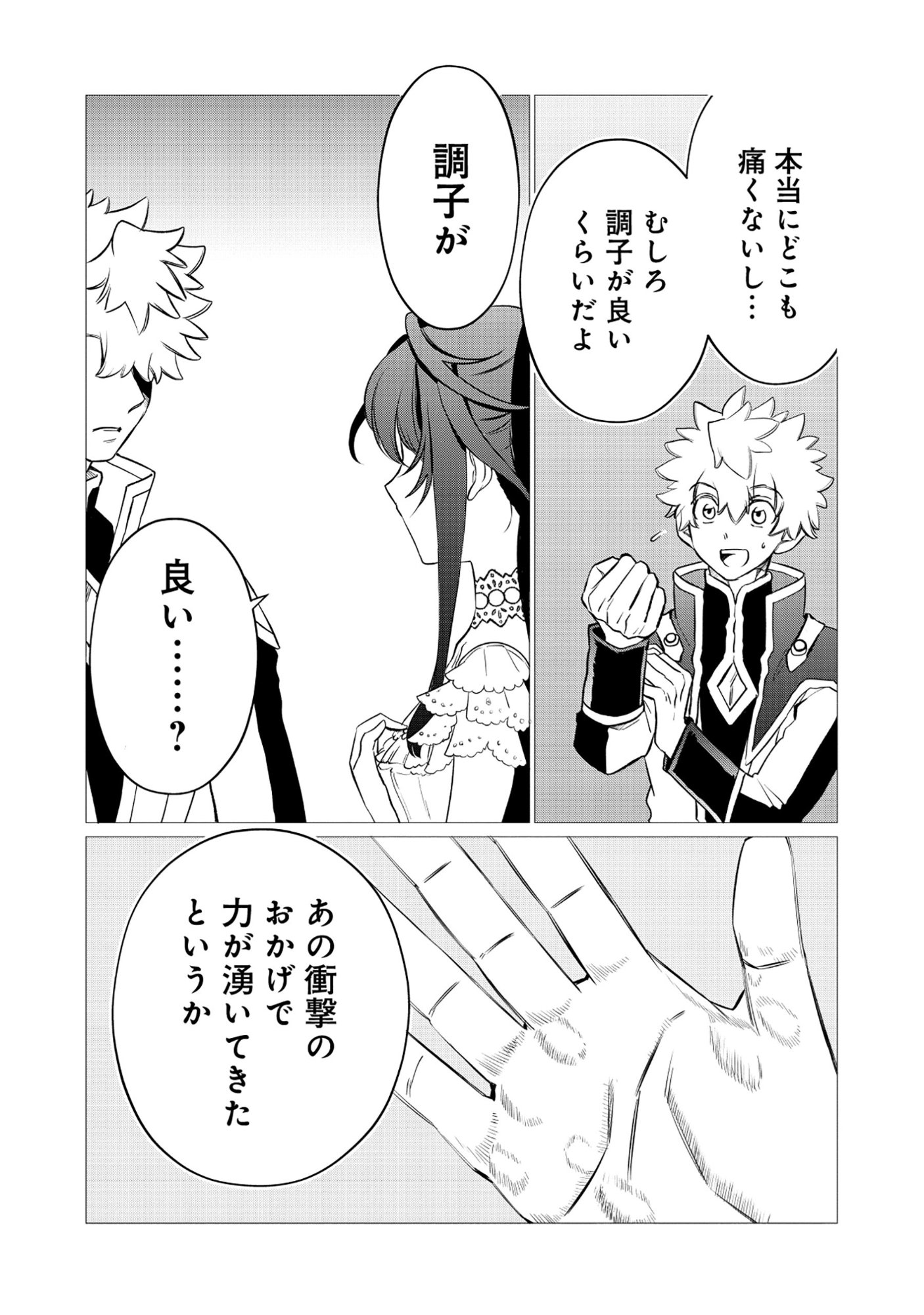 Shukuteki no Ie no Toushu wo Tsuma ni Moraimashita Chapter 3.2 16ページ