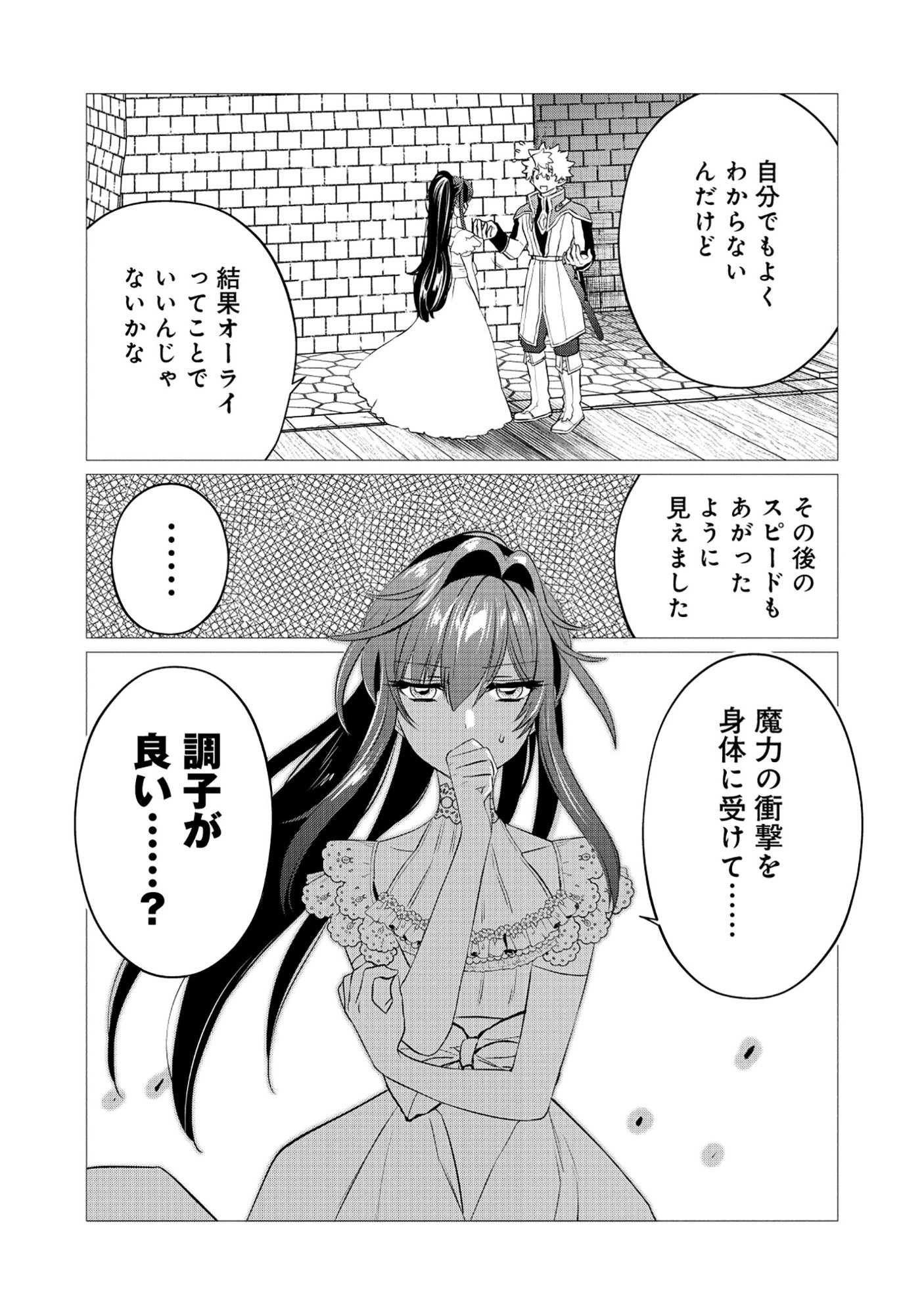 Shukuteki no Ie no Toushu wo Tsuma ni Moraimashita Chapter 3.2 17ページ