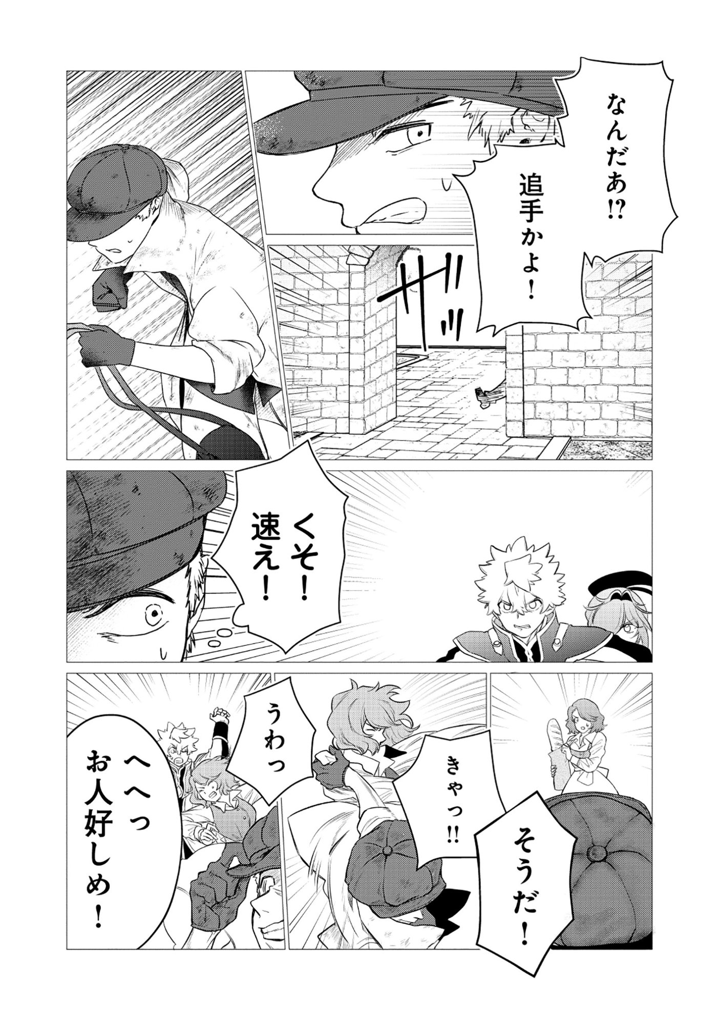 Shukuteki no Ie no Toushu wo Tsuma ni Moraimashita Chapter 3.2 3ページ