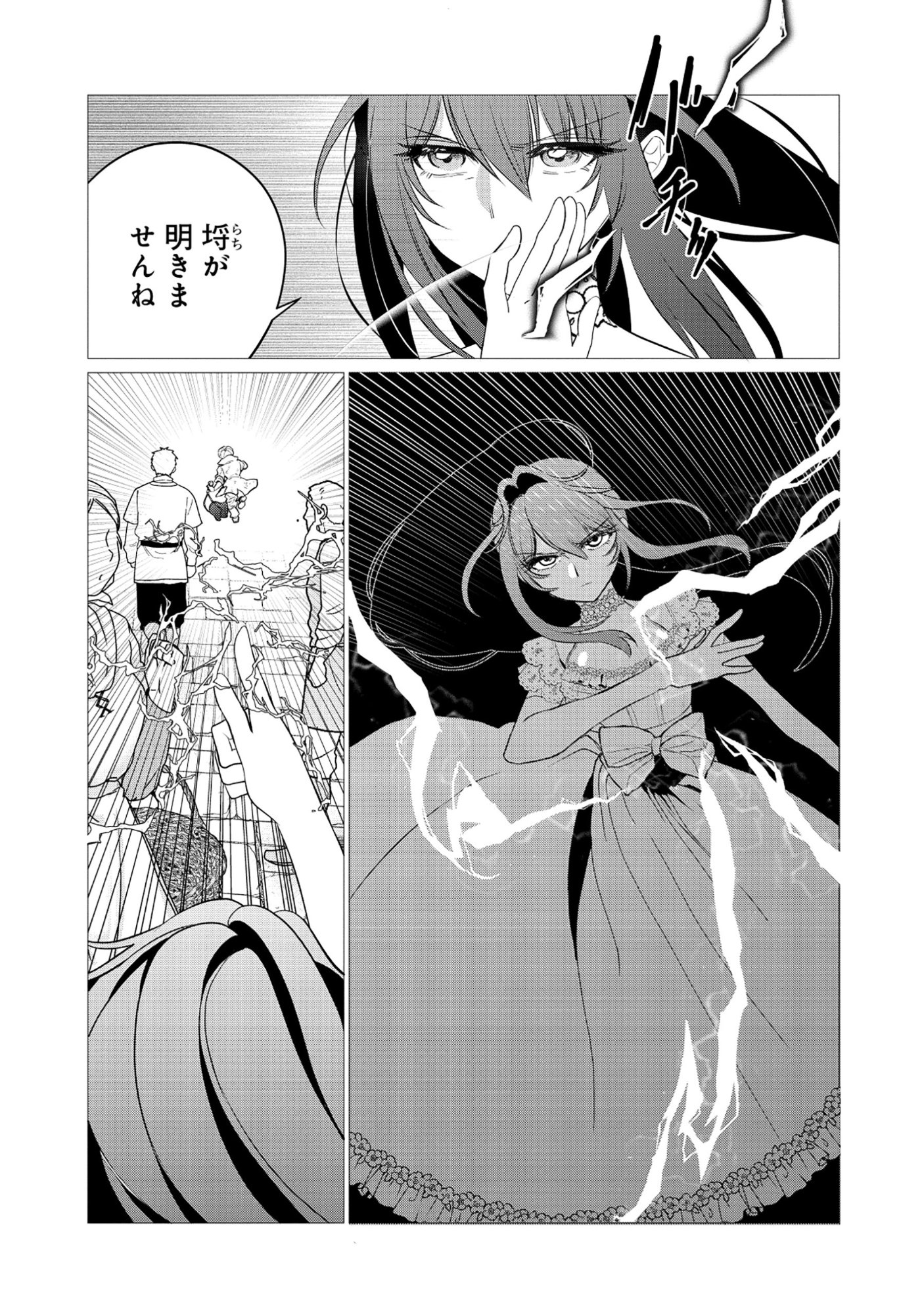Shukuteki no Ie no Toushu wo Tsuma ni Moraimashita Chapter 3.2 4ページ