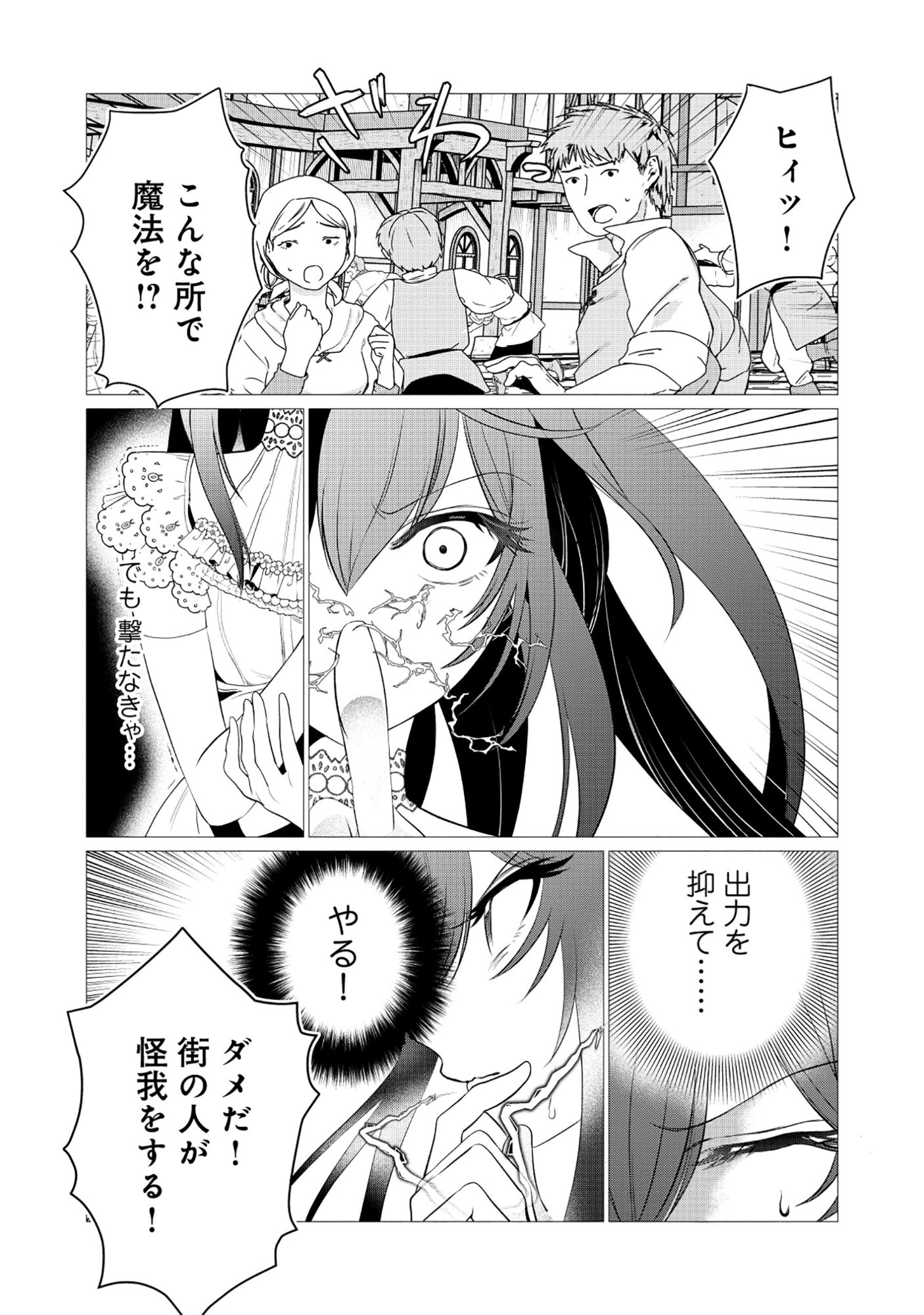 Shukuteki no Ie no Toushu wo Tsuma ni Moraimashita Chapter 3.2 5ページ