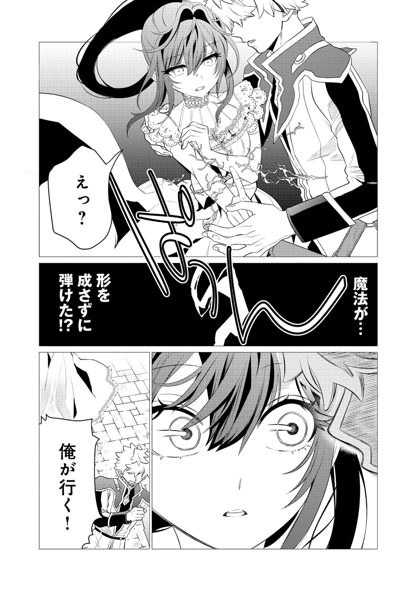 Shukuteki no Ie no Toushu wo Tsuma ni Moraimashita Chapter 3.2 6ページ