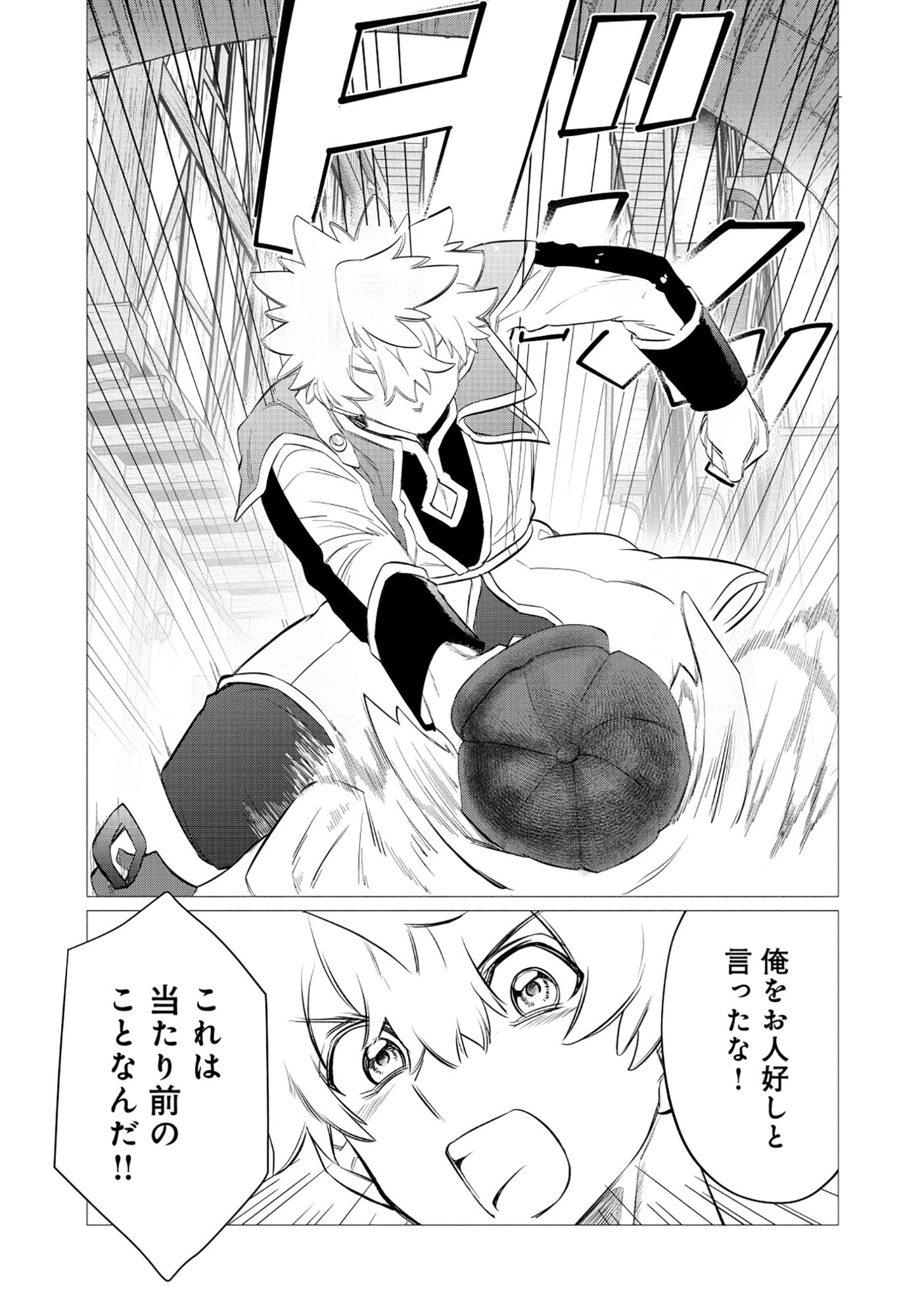 Shukuteki no Ie no Toushu wo Tsuma ni Moraimashita Chapter 3.2 8ページ