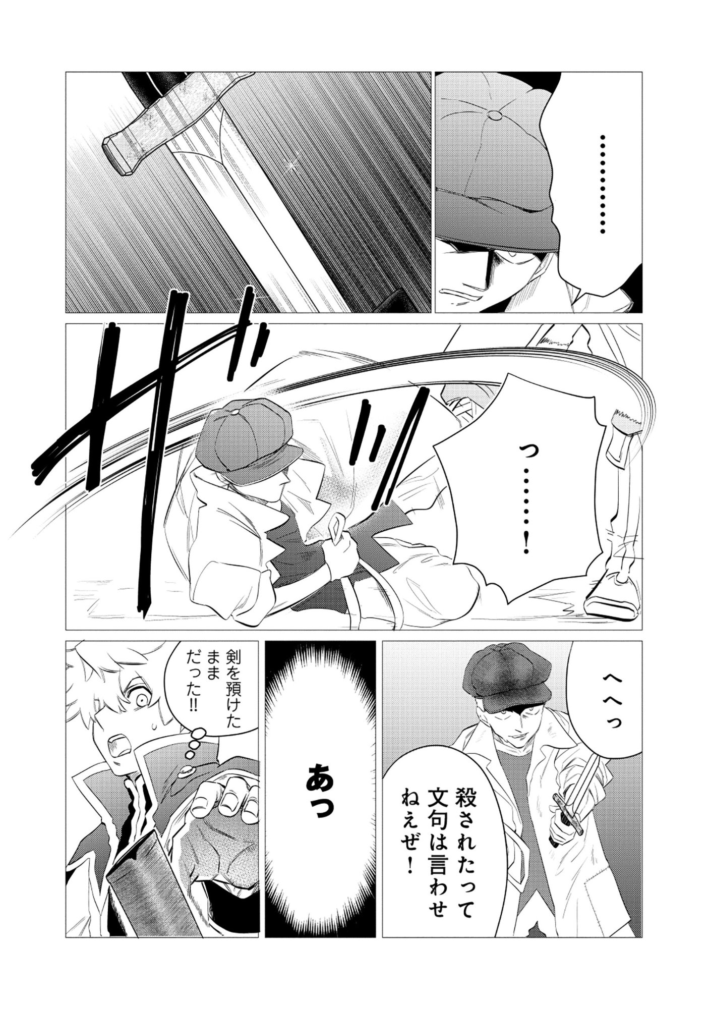 Shukuteki no Ie no Toushu wo Tsuma ni Moraimashita Chapter 3.2 9ページ
