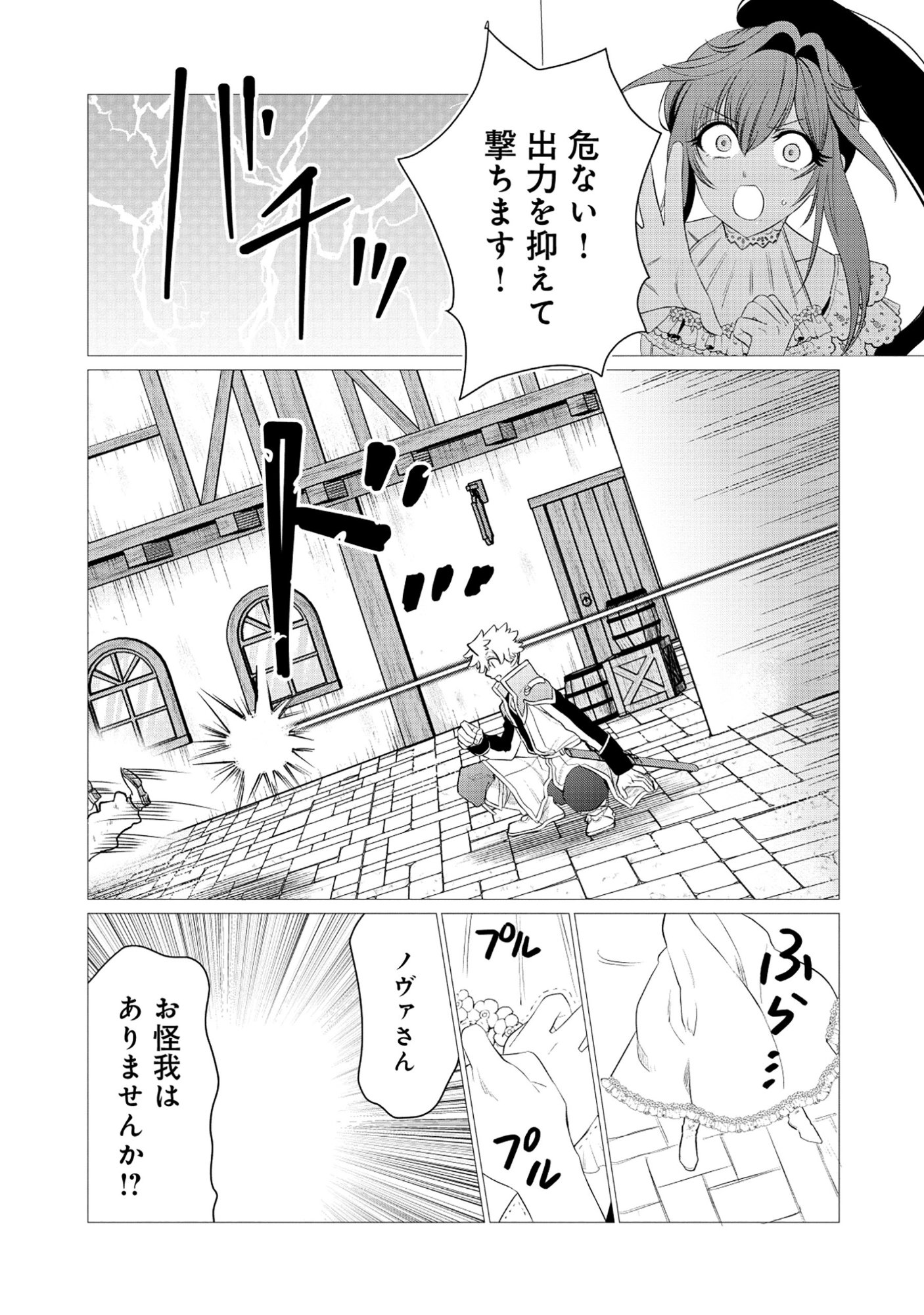 Shukuteki no Ie no Toushu wo Tsuma ni Moraimashita Chapter 3.2 10ページ