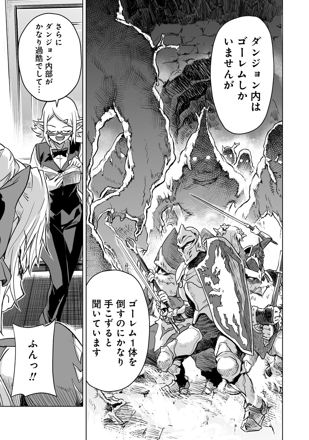 Boukensha Matching App de Aishou Batsugun Chapter 7 11ページ
