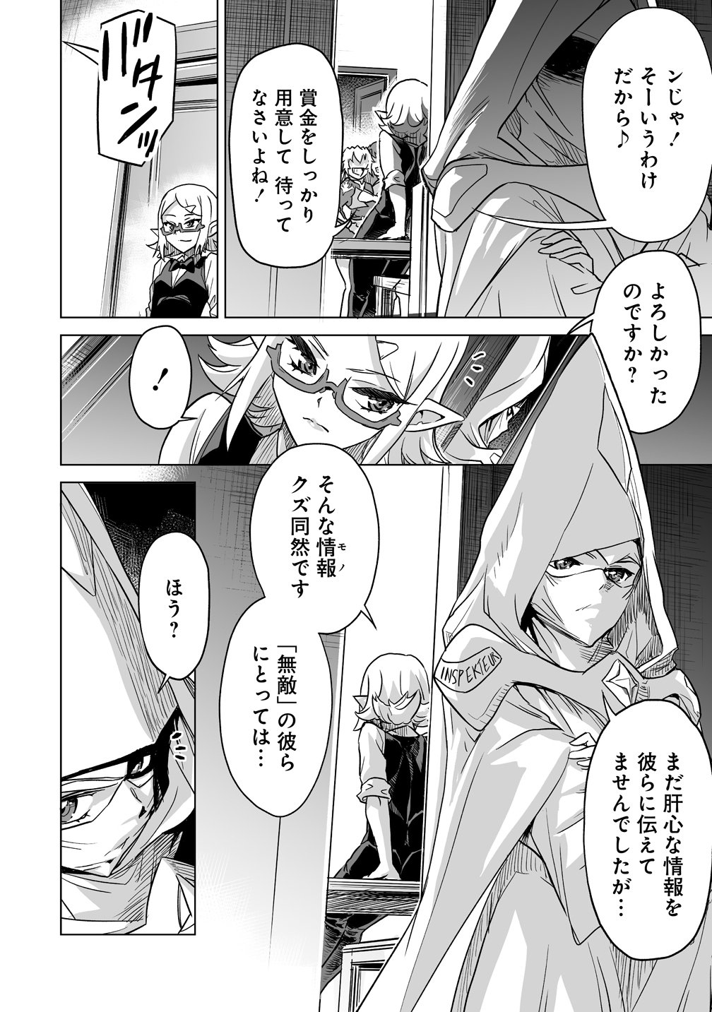 Boukensha Matching App de Aishou Batsugun Chapter 7 14ページ