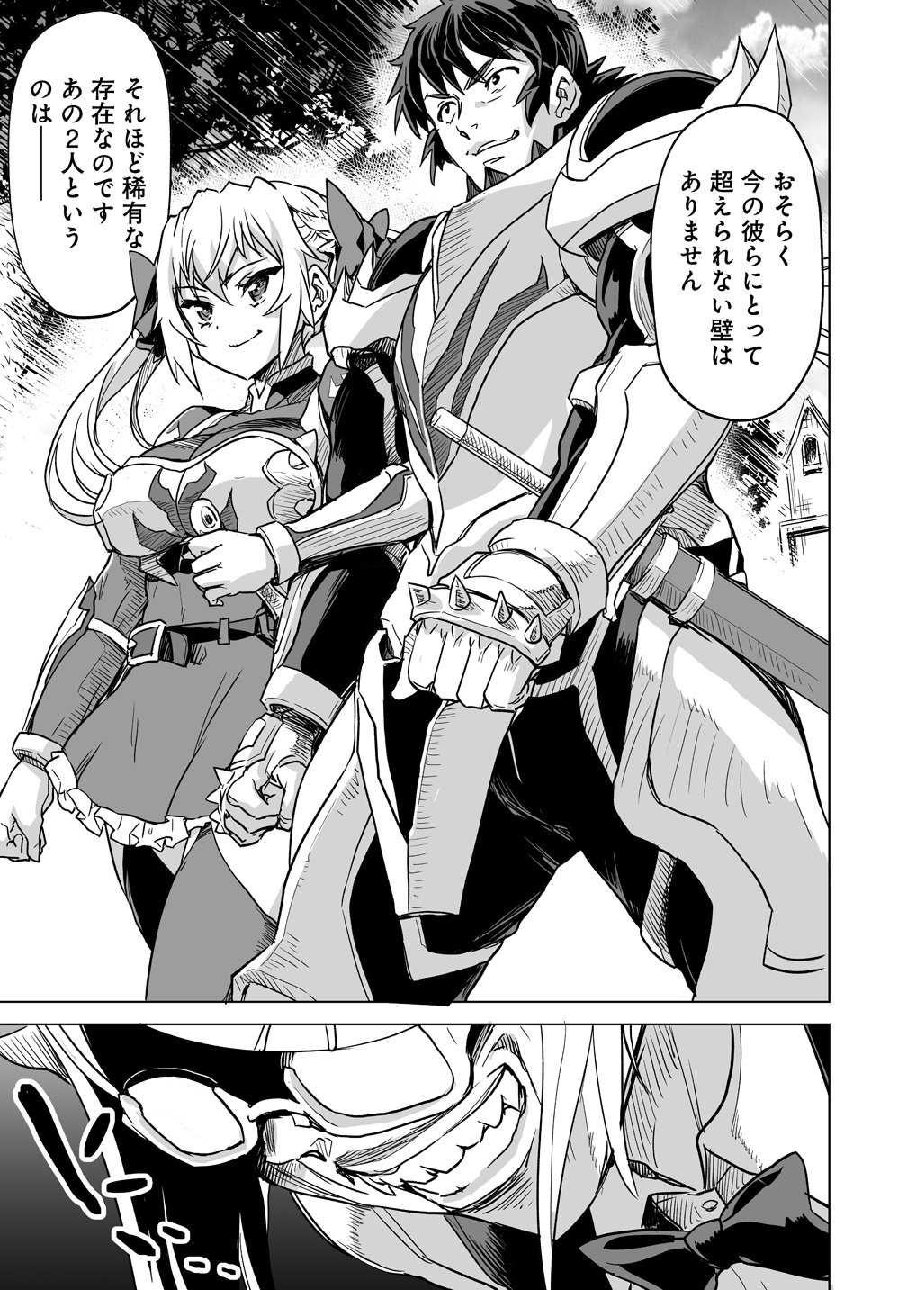 Boukensha Matching App de Aishou Batsugun Chapter 7 15ページ
