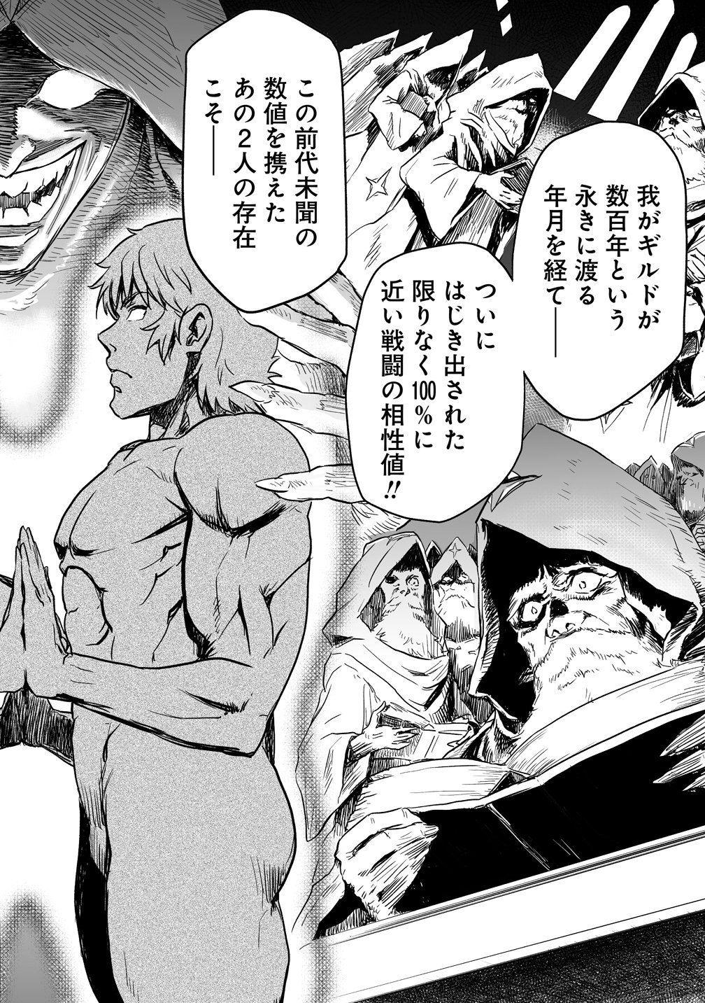 Boukensha Matching App de Aishou Batsugun Chapter 7 16ページ