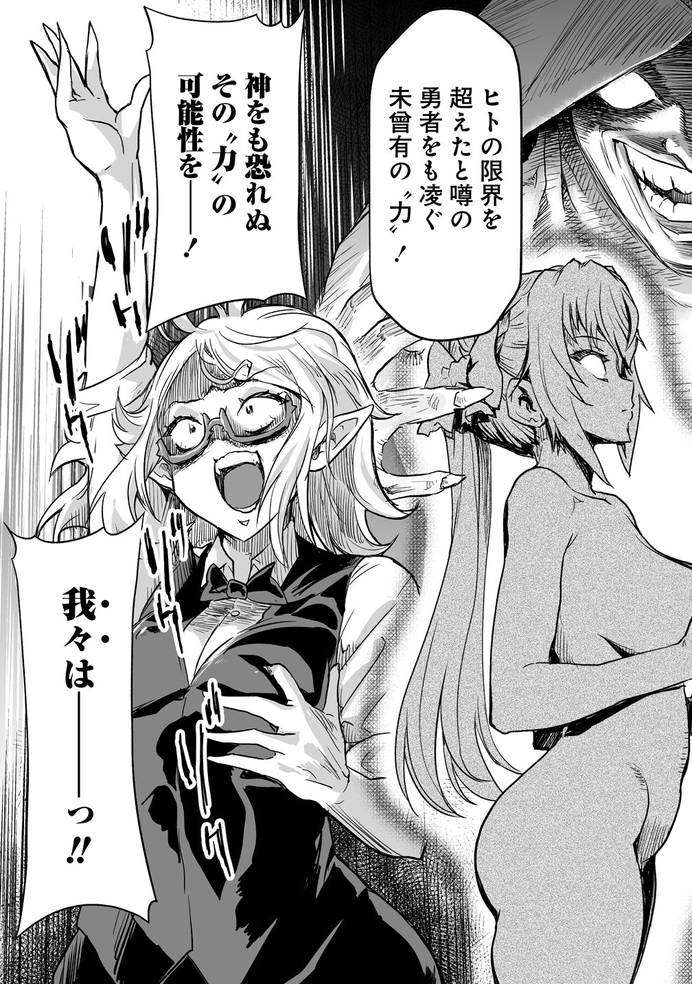 Boukensha Matching App de Aishou Batsugun Chapter 7 17ページ