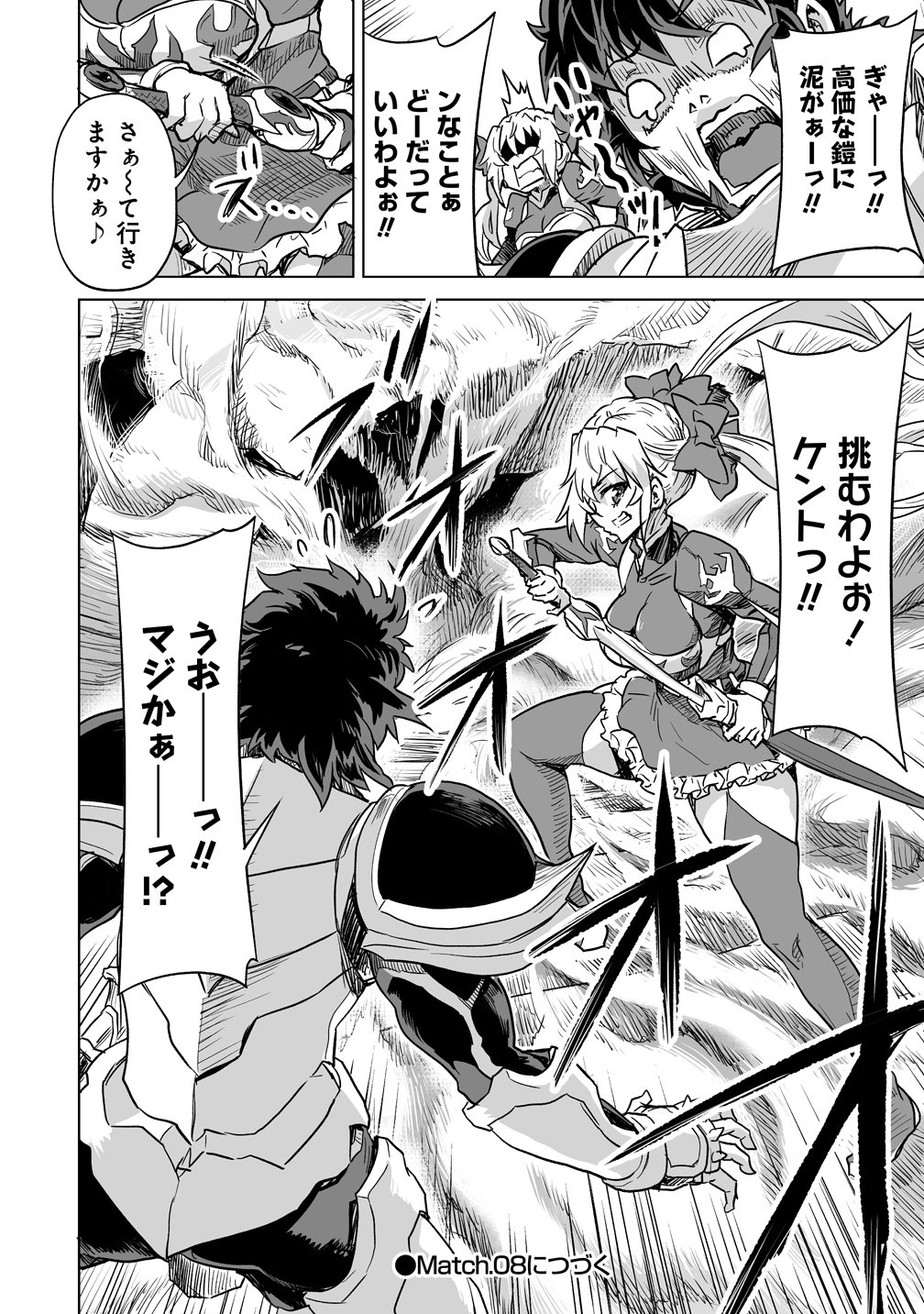 Boukensha Matching App de Aishou Batsugun Chapter 7 20ページ