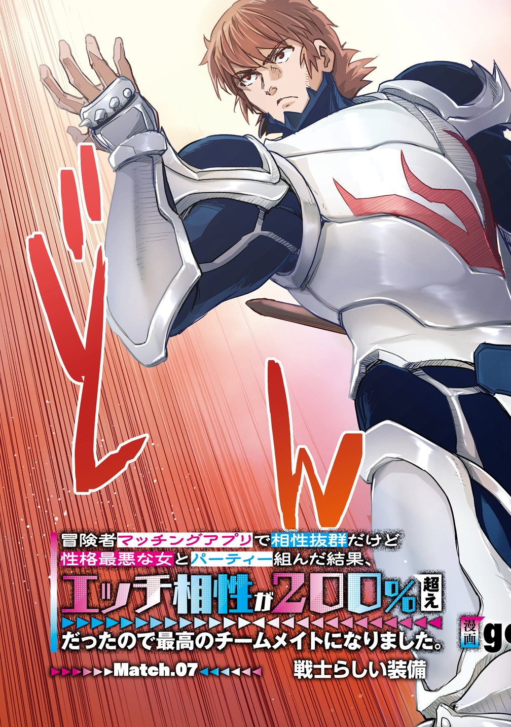 Boukensha Matching App de Aishou Batsugun Chapter 7 3ページ