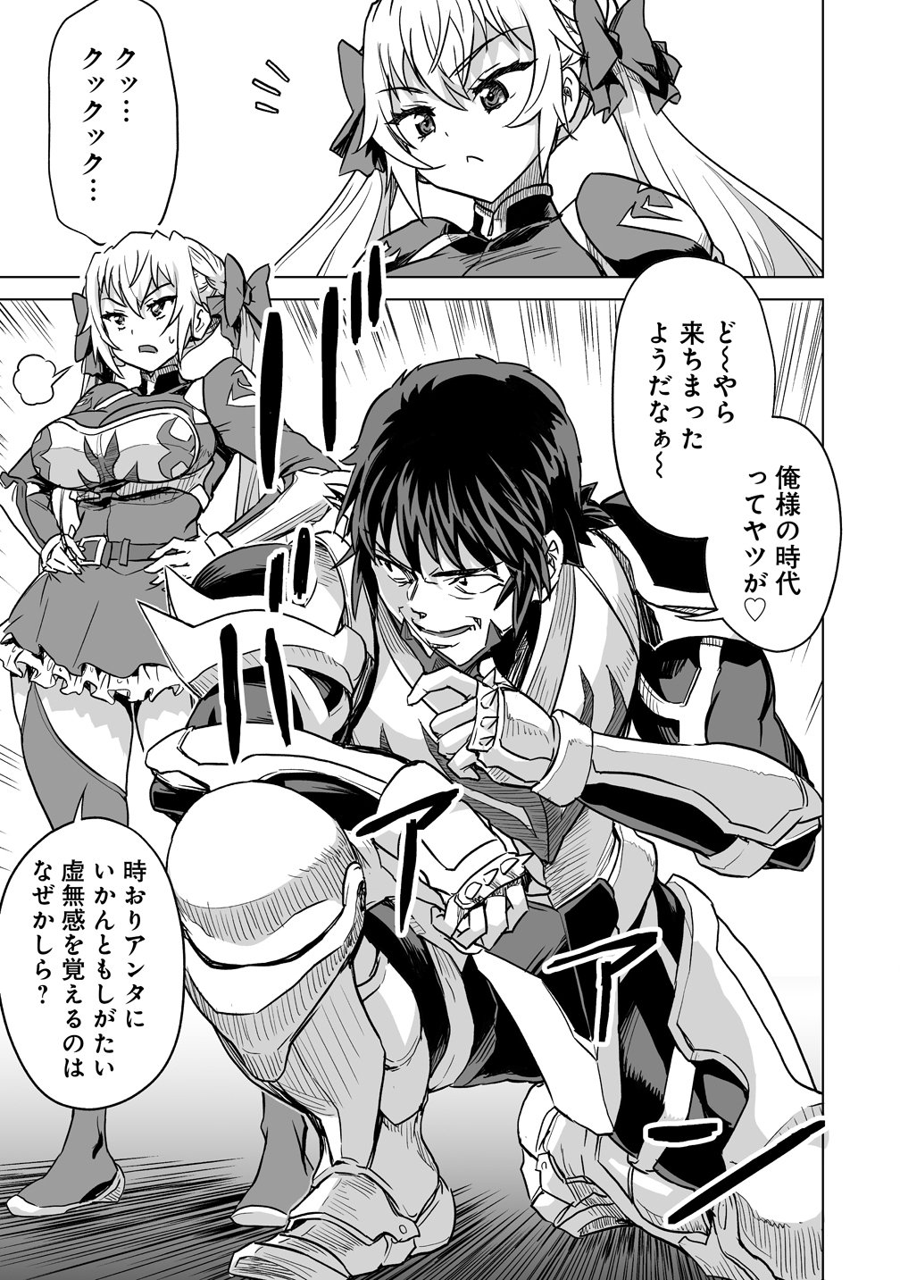 Boukensha Matching App de Aishou Batsugun Chapter 7 5ページ