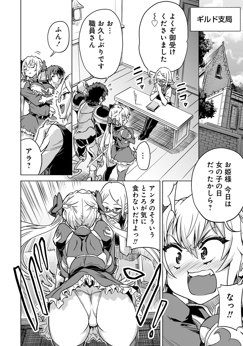 Boukensha Matching App de Aishou Batsugun Chapter 7 6ページ