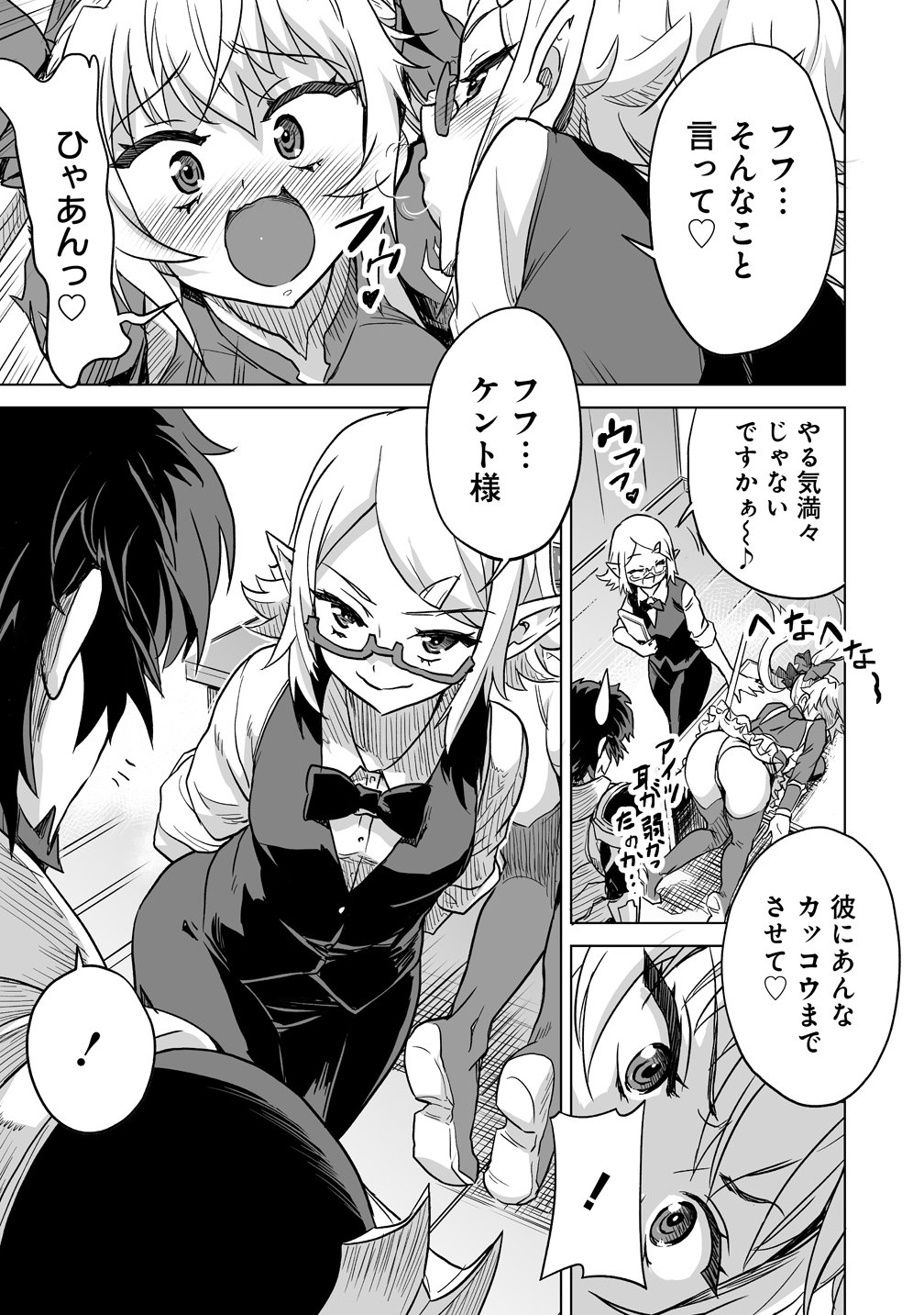 Boukensha Matching App de Aishou Batsugun Chapter 7 7ページ
