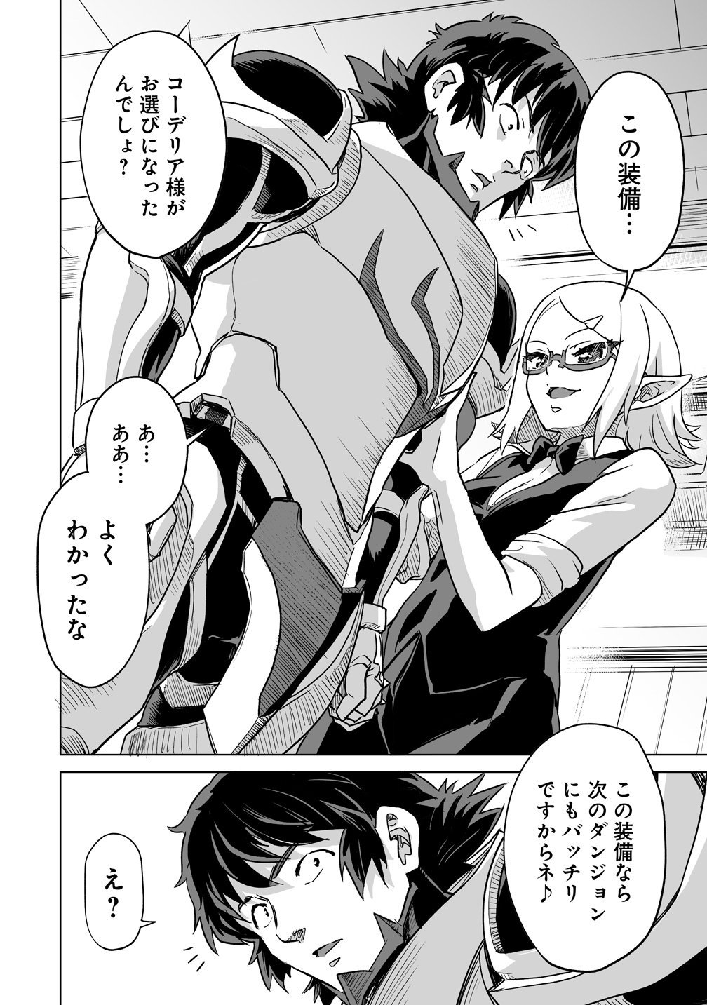 Boukensha Matching App de Aishou Batsugun Chapter 7 8ページ