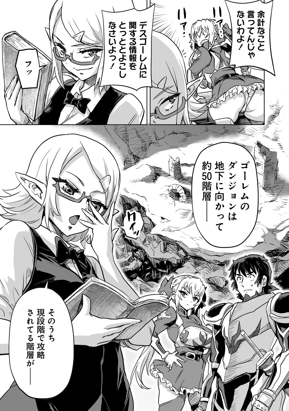 Boukensha Matching App de Aishou Batsugun Chapter 7 9ページ