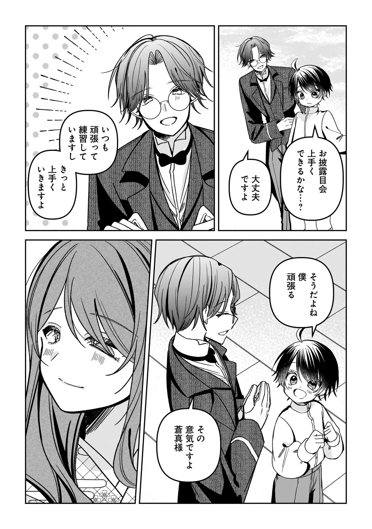 Unmei no Ban to Kekkon Shitara, Tenshi Musuko no Mamahaha ni Narimashita Chapter 10.2 2ページ