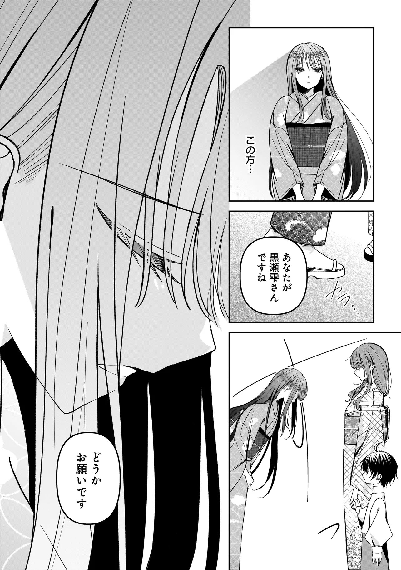 Unmei no Ban to Kekkon Shitara, Tenshi Musuko no Mamahaha ni Narimashita Chapter 10.2 12ページ