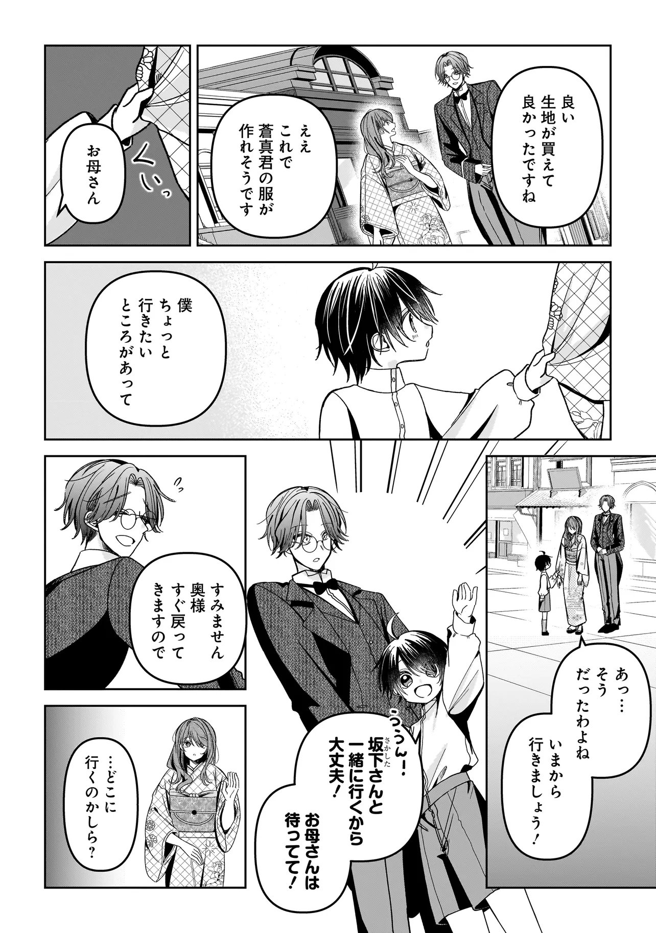 Unmei no Ban to Kekkon Shitara, Tenshi Musuko no Mamahaha ni Narimashita Chapter 10.2 4ページ