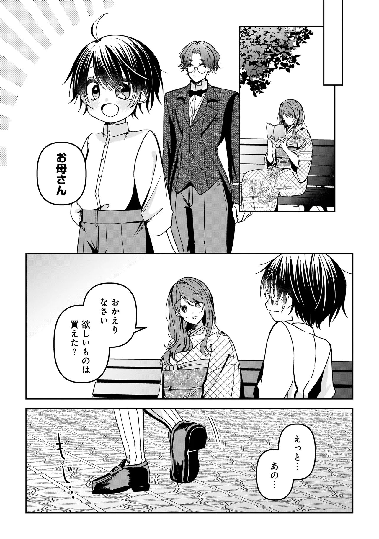 Unmei no Ban to Kekkon Shitara, Tenshi Musuko no Mamahaha ni Narimashita Chapter 10.2 5ページ