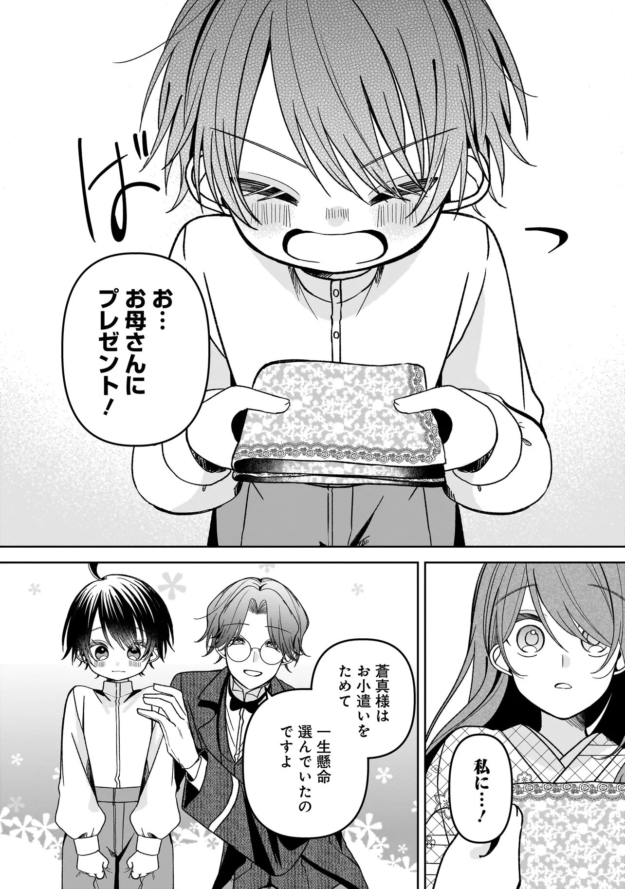 Unmei no Ban to Kekkon Shitara, Tenshi Musuko no Mamahaha ni Narimashita Chapter 10.2 6ページ