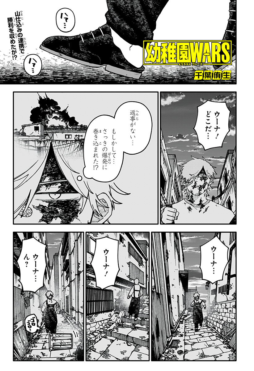 Youchien Wars Chapter 141 1ページ