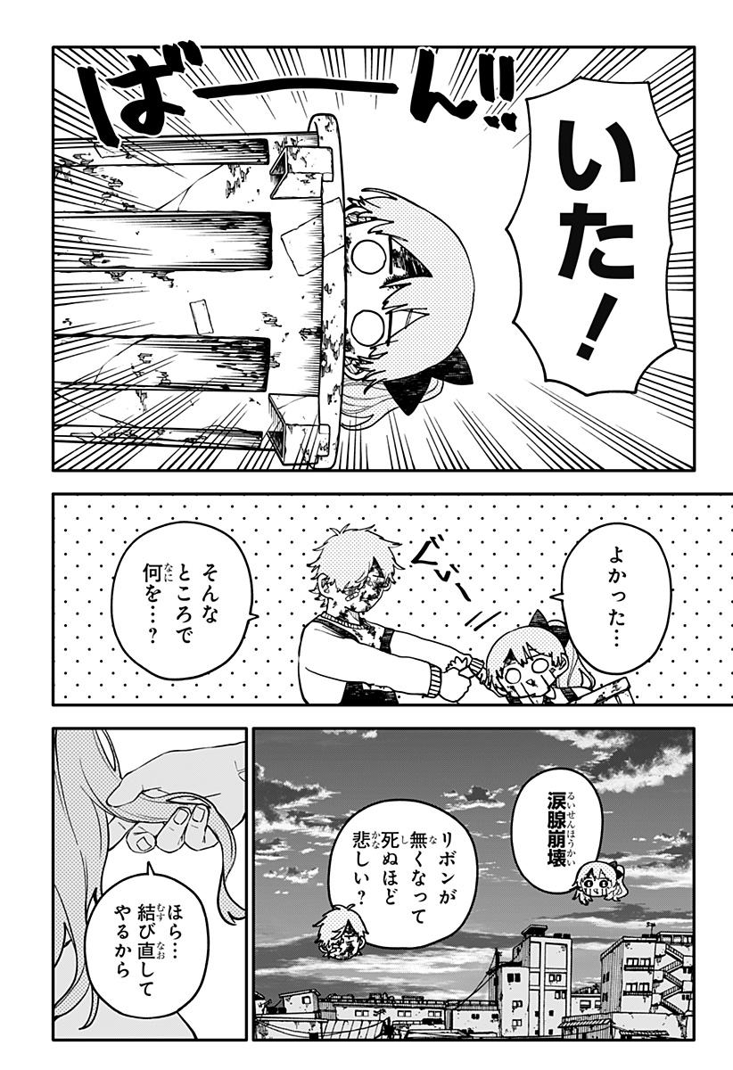 Youchien Wars Chapter 141 2ページ