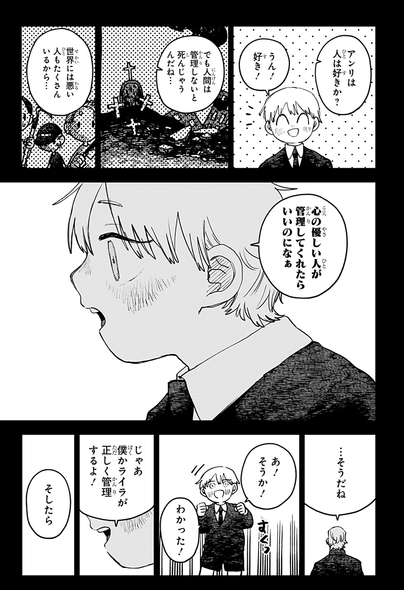 Youchien Wars Chapter 141 11ページ