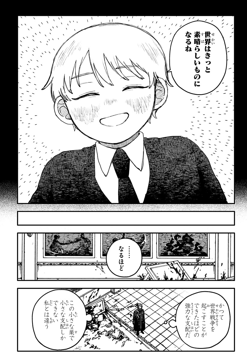 Youchien Wars Chapter 141 12ページ