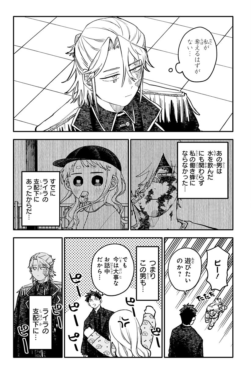 Youchien Wars Chapter 141 13ページ