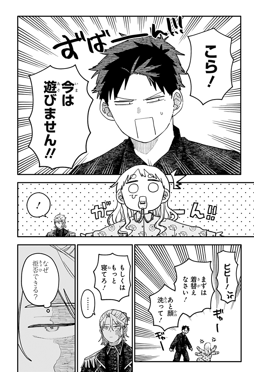 Youchien Wars Chapter 141 14ページ