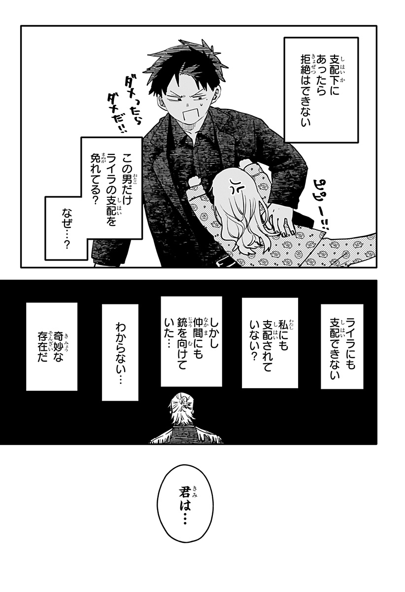 Youchien Wars Chapter 141 15ページ