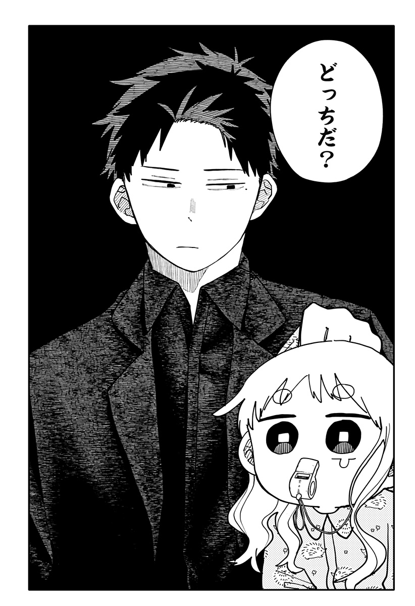 Youchien Wars Chapter 141 16ページ