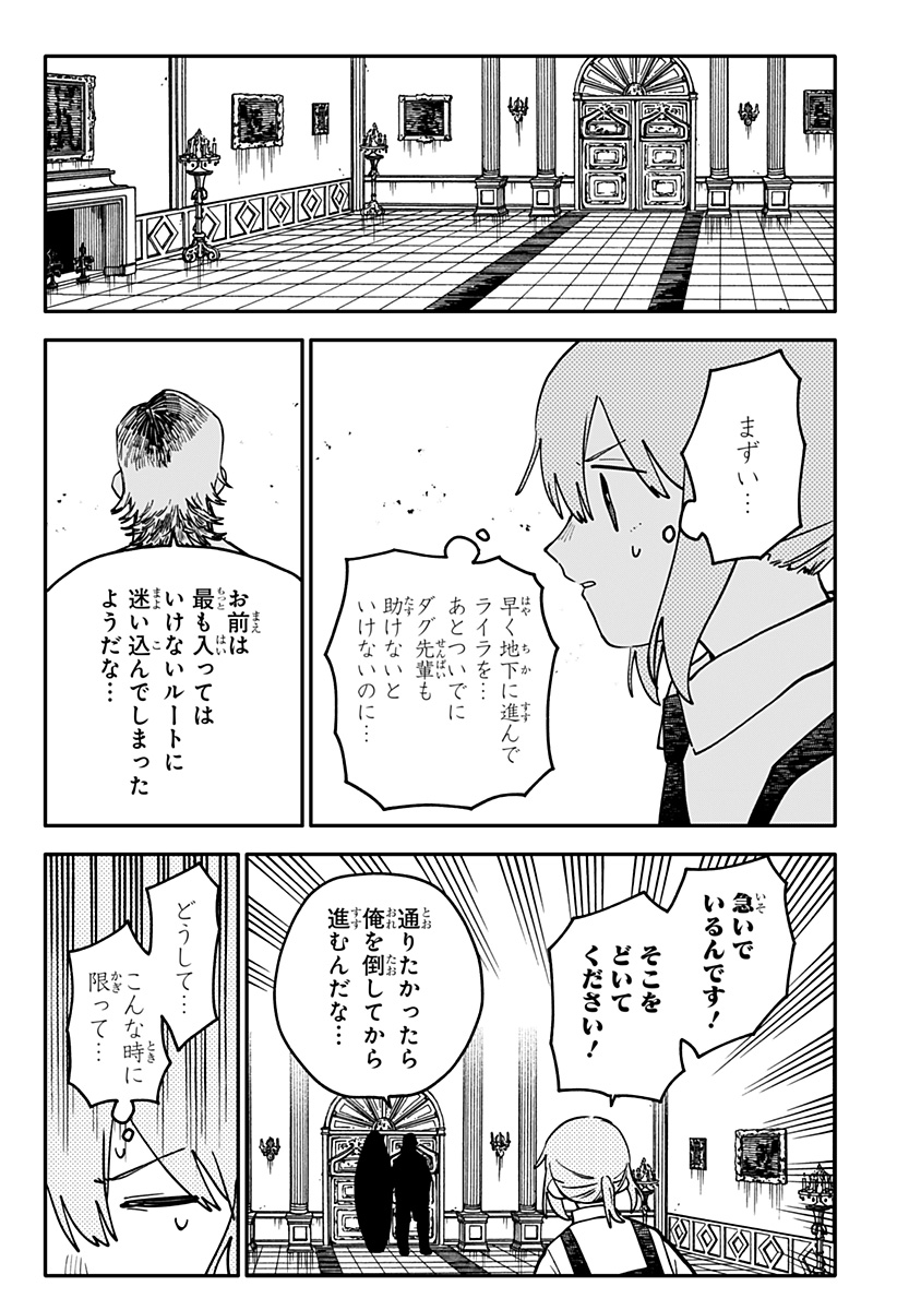 Youchien Wars Chapter 141 17ページ